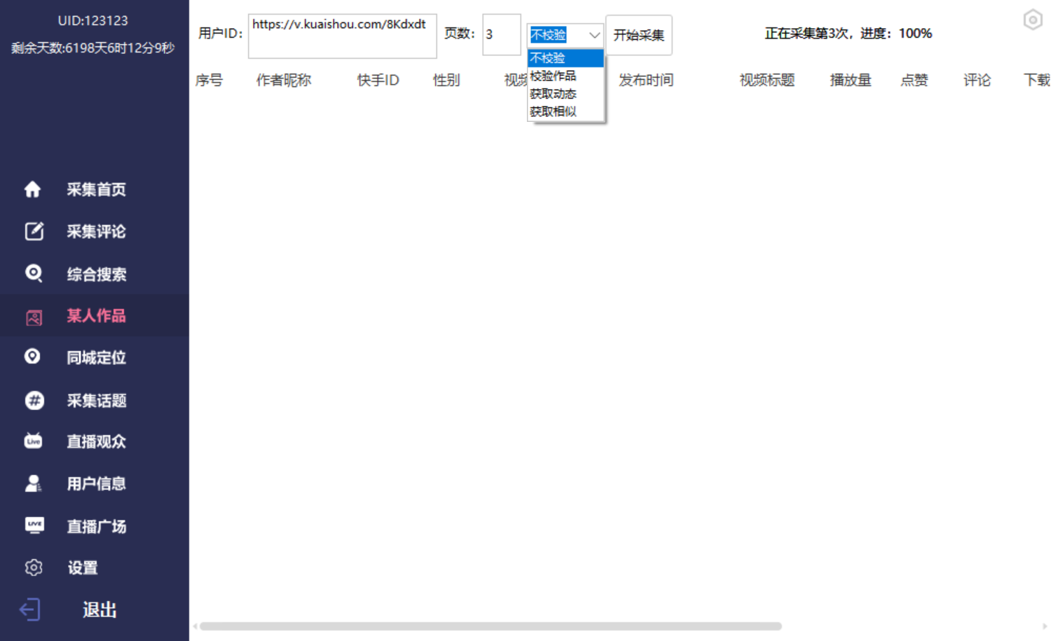 [引流-涨粉-软件]（2759期）抖音+快手，数据采集，功能太强大自己看【永久版+视频教程】-第11张图片-智慧创业网