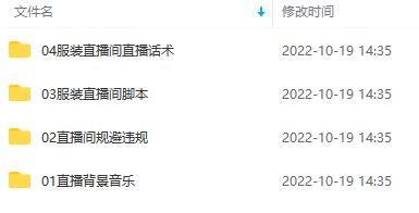 [直播带货]（4072期）月销百万酒业酒具直播间脚本话术+服装话术+各行各业类目直播话术资料包-第2张图片-智慧创业网