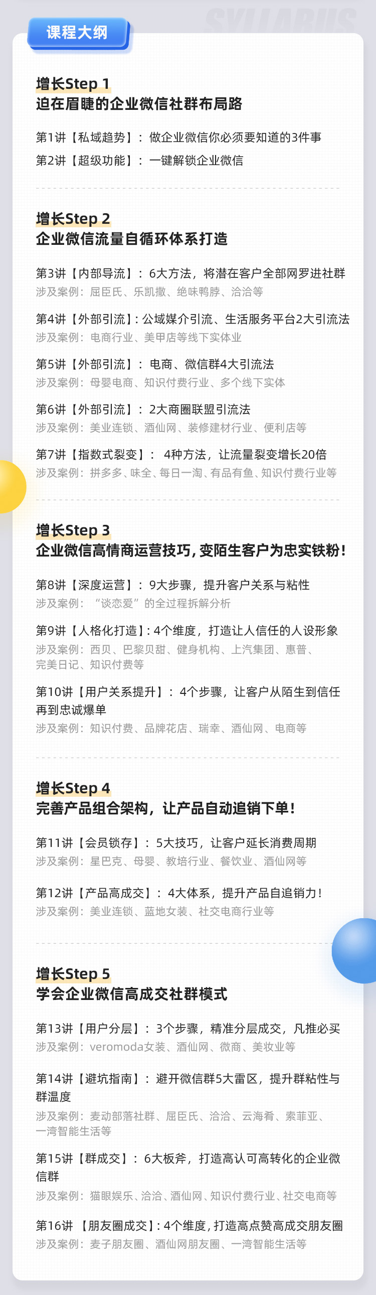 [引流-涨粉-软件]（1625期）企业微信运营增长全攻略：引流+裂变+运营+成交（16节体系课）-第2张图片-智慧创业网