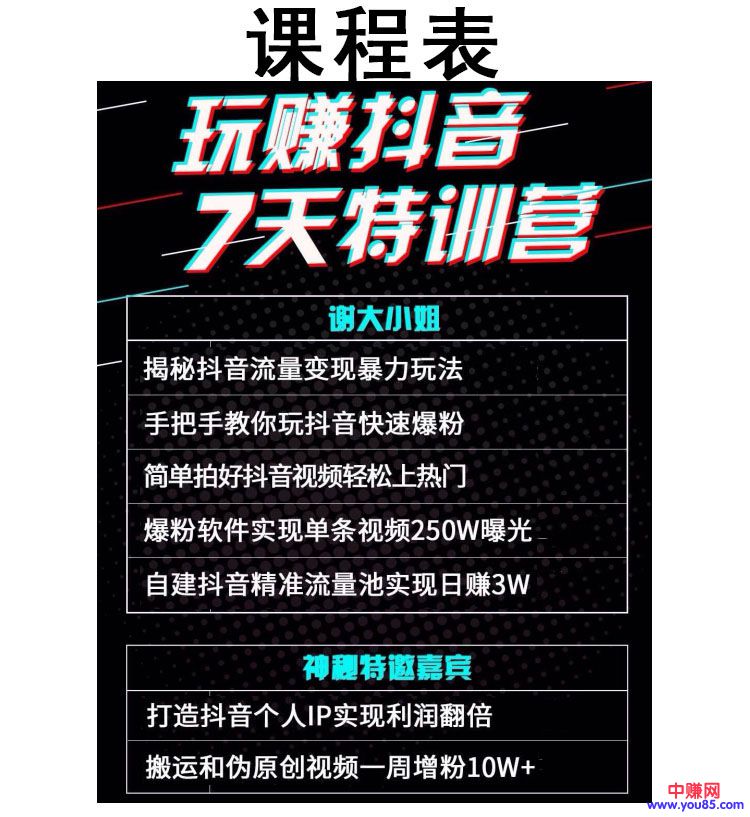[短视频运营]（896期）2018短视频赚钱风口《玩赚抖音7天特训营》日赚3W+（附全套资料+软件）-第2张图片-智慧创业网