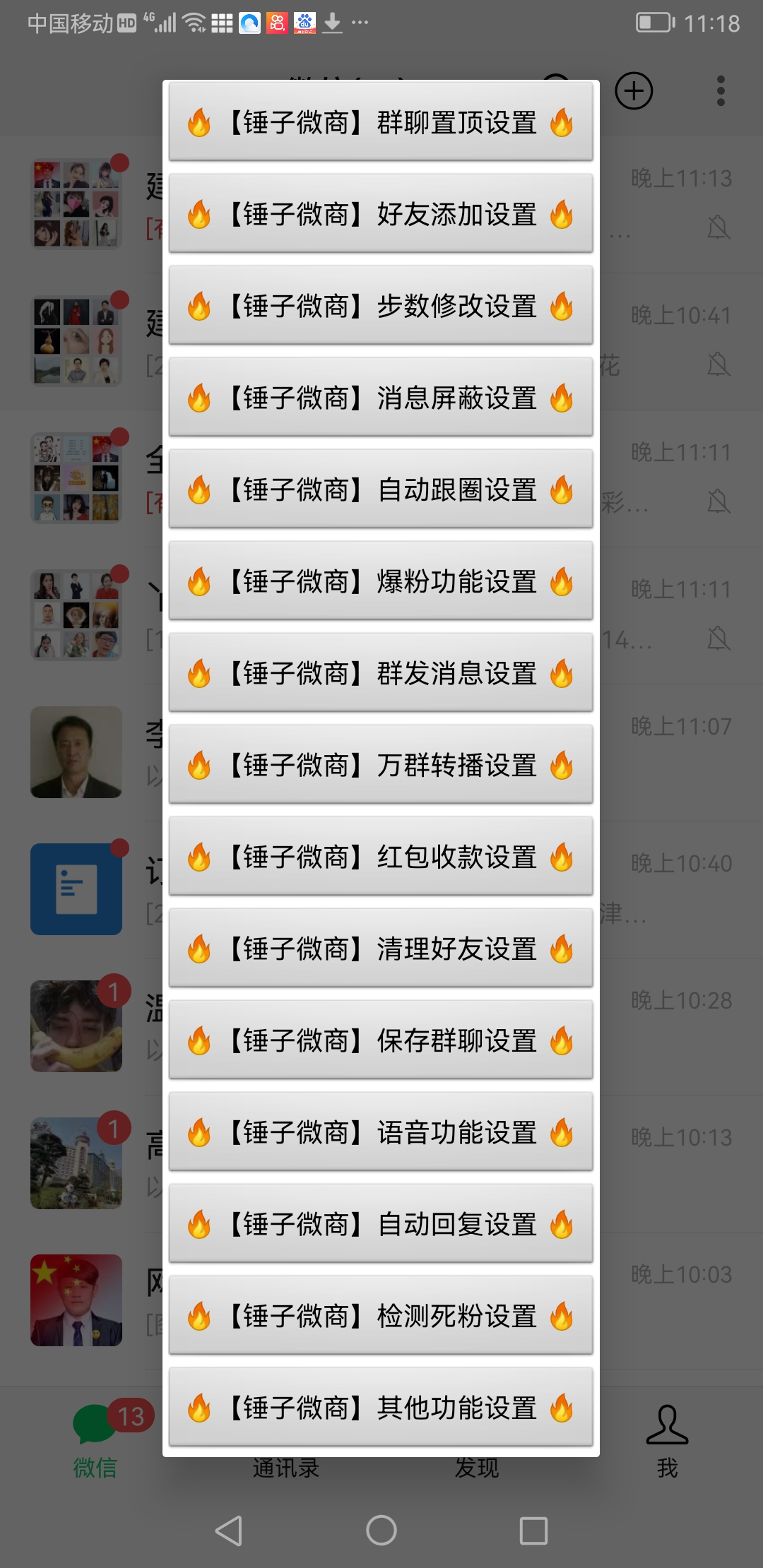 [引流-涨粉-软件]（2873期）微商微信多开，营销转发跟圈跟随密友防撤回软件【安卓手机，永久版】-第2张图片-智慧创业网
