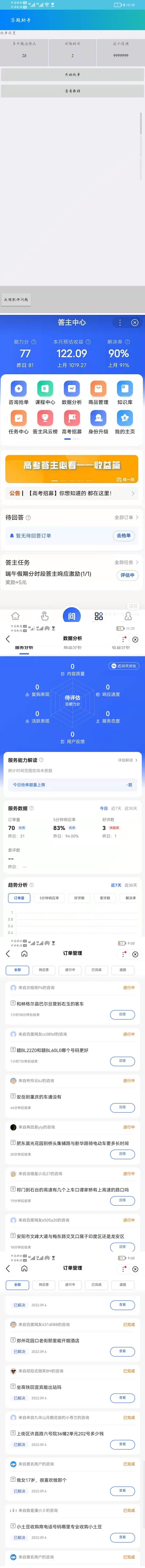[热门给力项目]（3790期）最新版百度答题手机版脚本，半自动脚本（全自动辅助抢题，手动答题）-第2张图片-智慧创业网