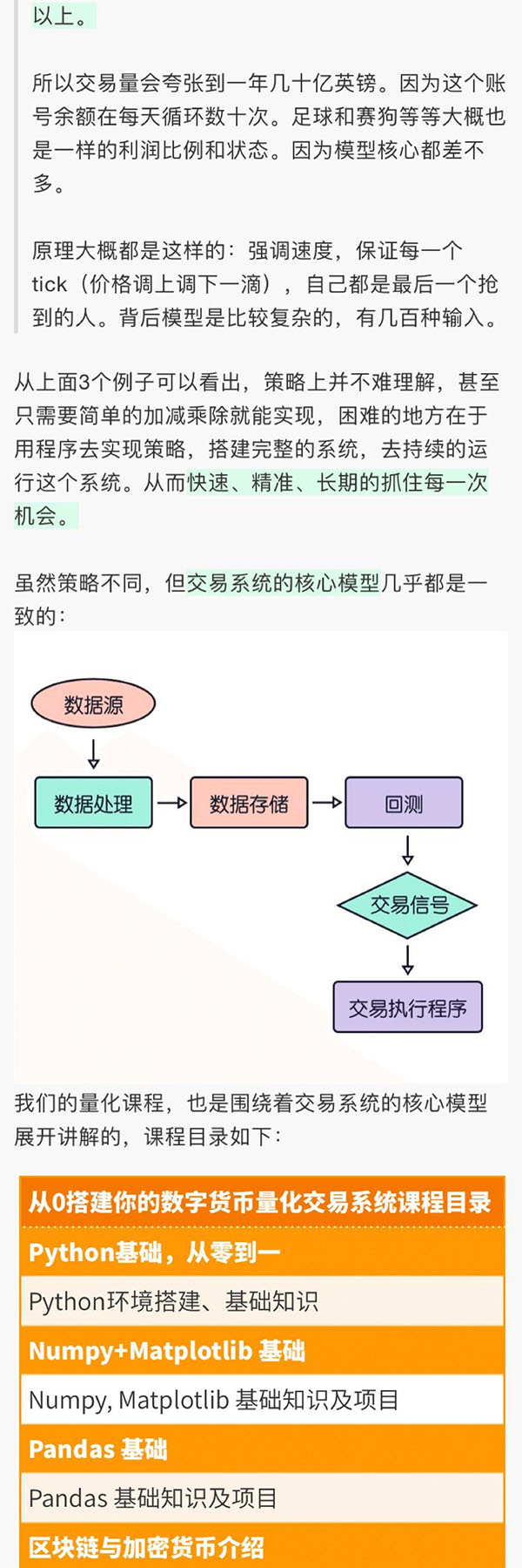 [区块链]（992期）《从零搭建数字货币量化交易系统》长期可持续收益（全套实战课程）-第5张图片-智慧创业网