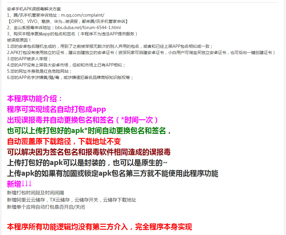 [美工-设计-建站]（3114期）外面卖8000的APK打包平台源码+搭建视频教程，可是实现自动打包封装app-第2张图片-智慧创业网