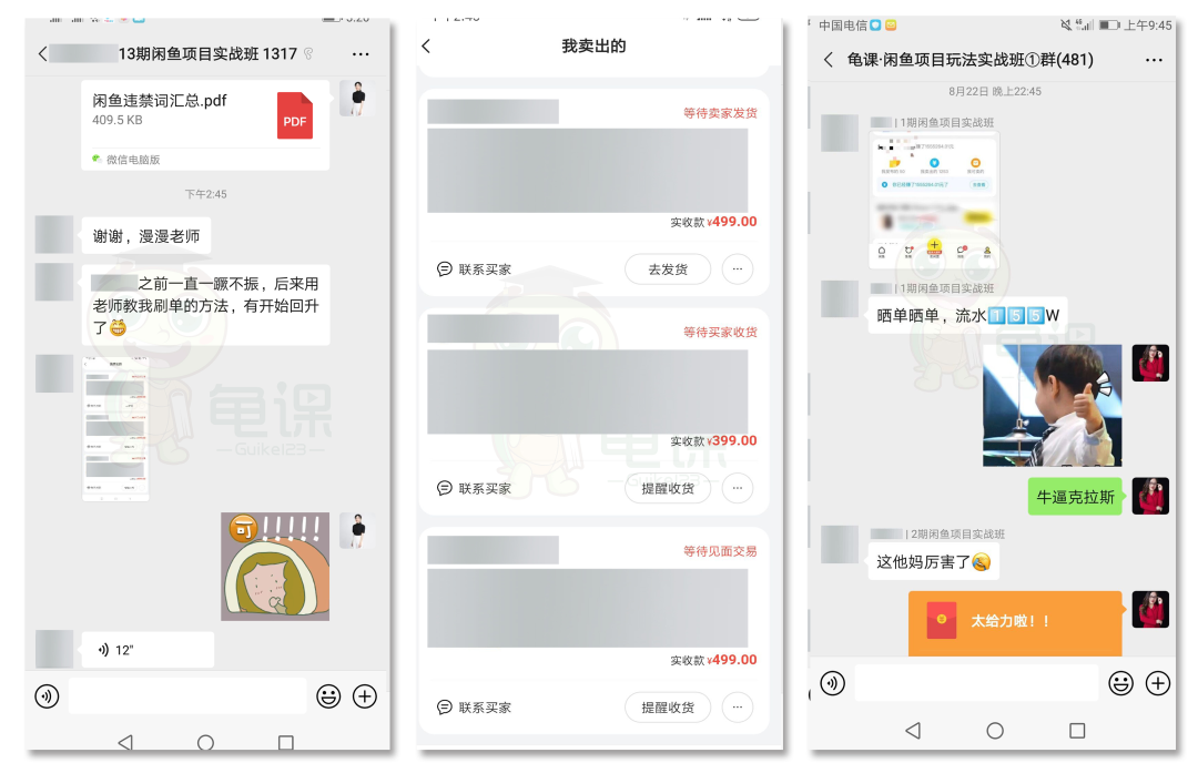 [无货源]（1522期）龟课·闲鱼无货源电商课程第15期，一个月收益几万不等【33节视频-无水印】-第3张图片-智慧创业网