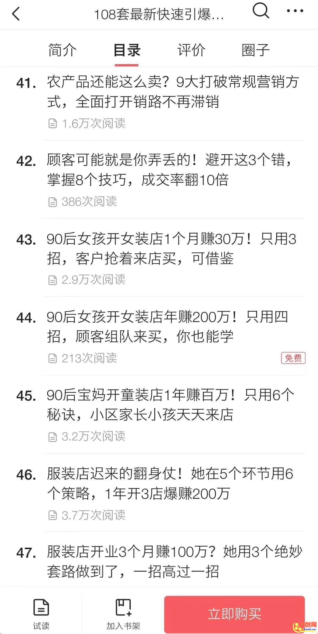 [引流-涨粉-软件]（1026期）《108套最新快速引爆营销策略精选》如何日赚几千 年入百万，学会一招即可-第9张图片-智慧创业网