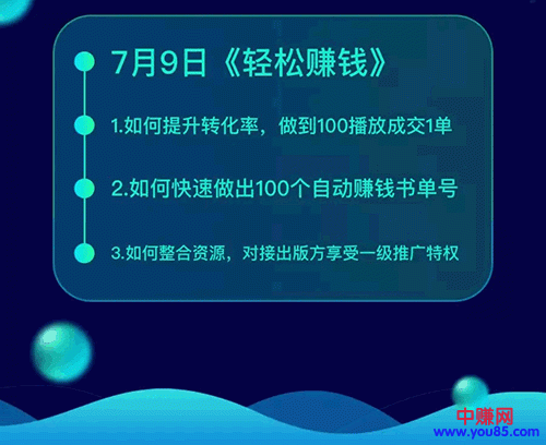 [直播带货]（952期）《抖音书单带货集训》快速做出100个自动赚钱书单号 1个号日销200单（28课）-第6张图片-智慧创业网