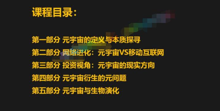 [区块链]（2569期）元宇宙初探：网络进化与文明演化，带你探寻下一代互联网-第2张图片-智慧创业网