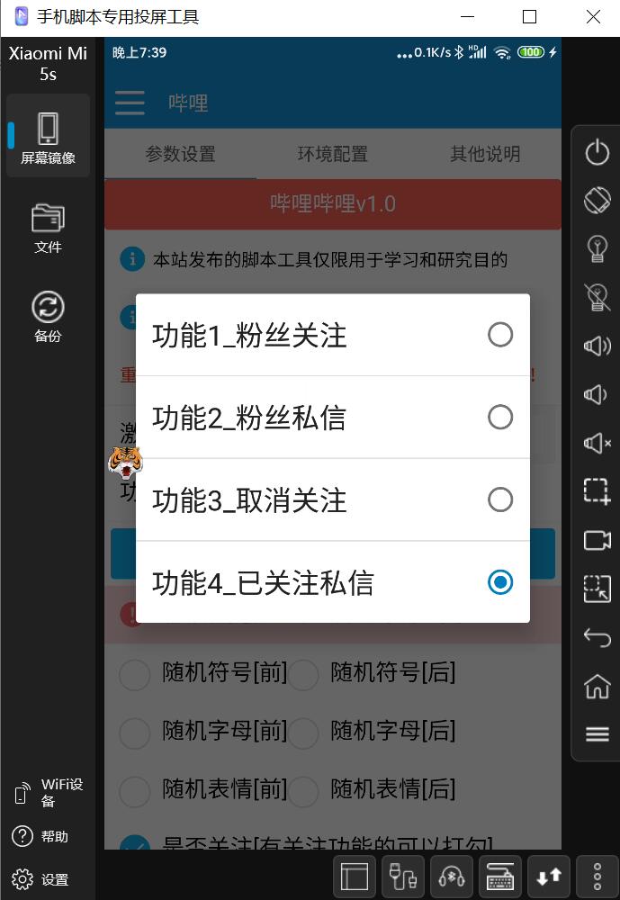[引流-涨粉-软件]（2829期）引流神器：哔哩哔哩最新引流脚本【手机版脚本+永久免费】-第2张图片-智慧创业网