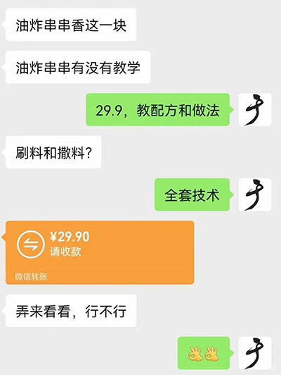 [虚拟资源]（3916期）小吃配方淘金项目高阶玩法：一单29.9到299 一天能赚2000+【附5T配方资料】-第4张图片-智慧创业网