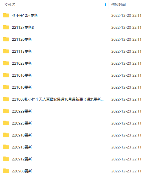 [直播带货]（4559期）半无人直播变现实战(12.18号更新) 单视频变现3到12w+(全套素材+话术+教程)-第3张图片-智慧创业网