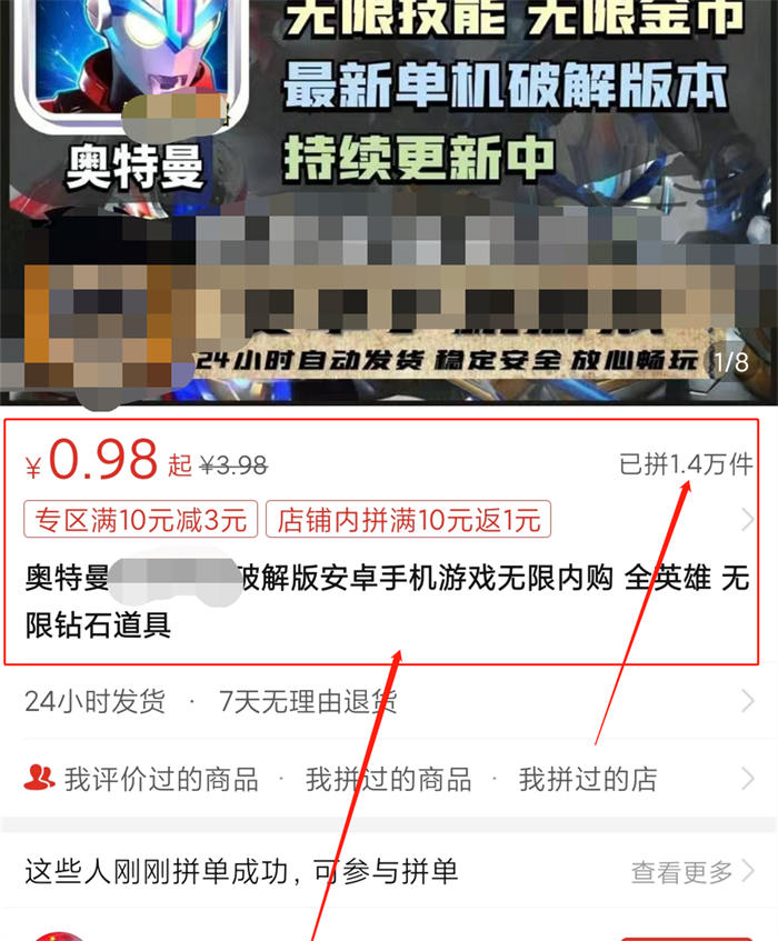 [创业资讯]一款奥特曼游戏让我揭露了破解版游戏的套路-第3张图片-智慧创业网