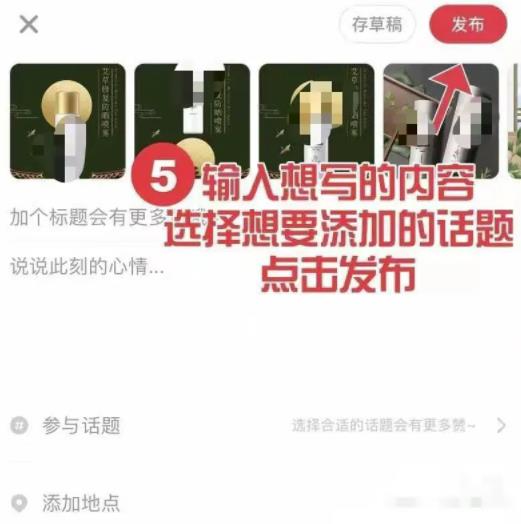 [创业资讯]小红书带货赚钱项目，一单60万！种草图文＋视频-第11张图片-智慧创业网