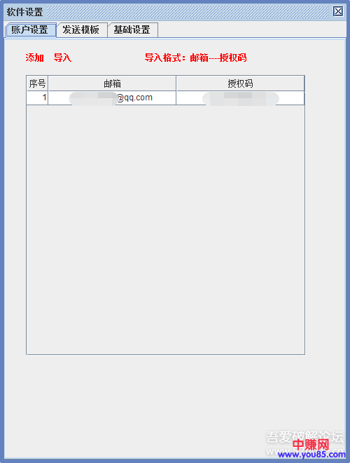 邮件群发+QQ群成员提取2.1更新-第2张图片-智慧创业网