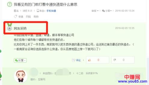 [引流涨粉]做项目缺流量？百度知道引流有妙招！仅两个小时阅读量超2万-第6张图片-智慧创业网