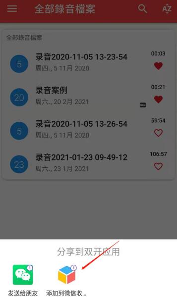 [大杂烩]如何转发微信语音-第5张图片-智慧创业网
