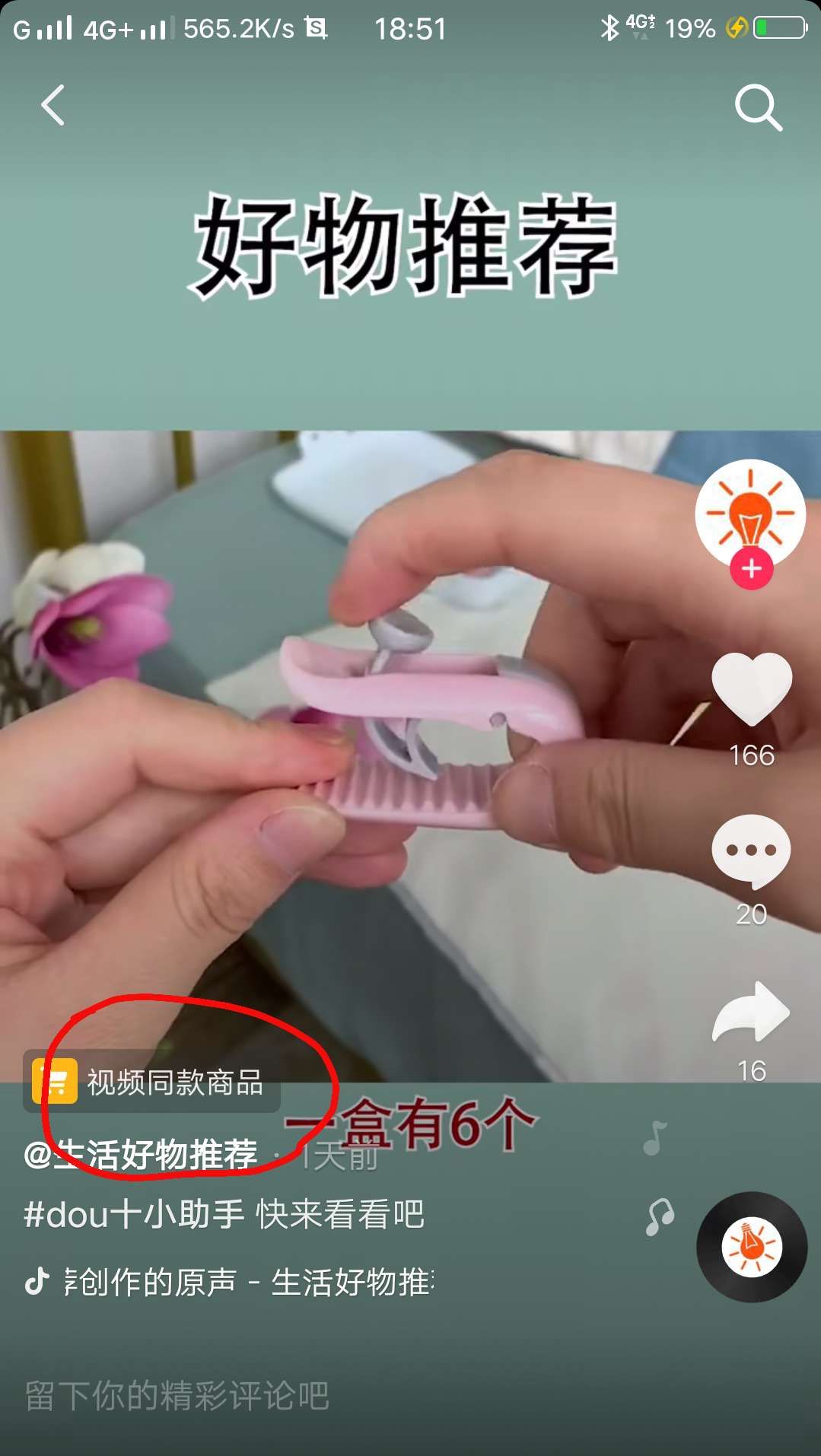 [短视频运营]月赚10万的种草号是怎么做的？（案例流程解析）-第7张图片-智慧创业网