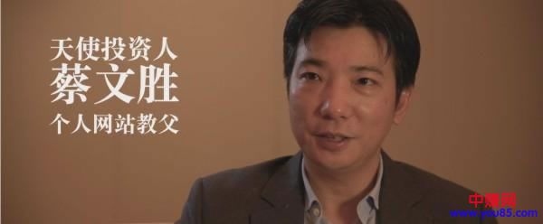 投机赚钱有道，蔡文胜下注区块链-第5张图片-智慧创业网