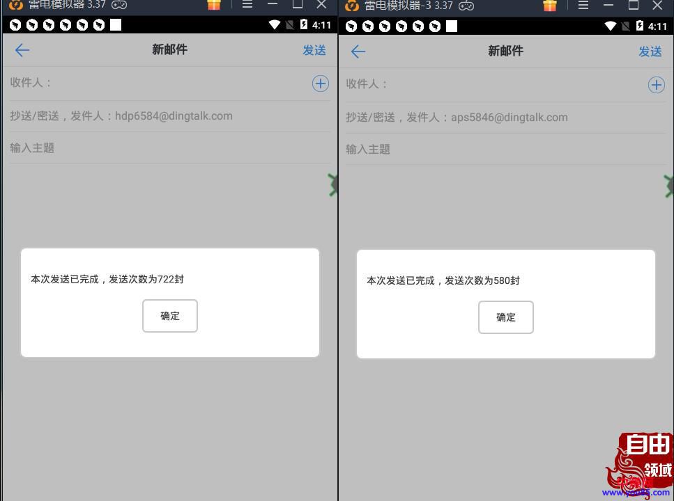 价值488元钉钉邮箱营销引流稳定脚本 代替手工发邮件（附教程）-第2张图片-智慧创业网