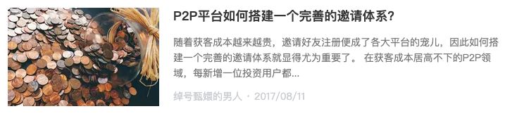[引流涨粉]如何从0到1搭建一套完整的邀请体系？-第2张图片-智慧创业网