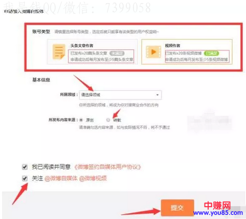 微博自媒体如何赚钱？自媒体人怎么快速申请微博认证？-第2张图片-智慧创业网