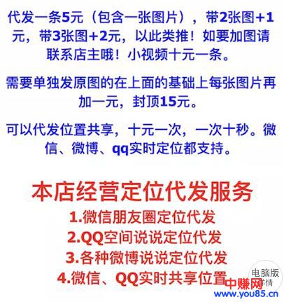 可兼职可全职朋友圈代发装逼项目，暴力月赚30000+（详细操作步骤）-第5张图片-智慧创业网