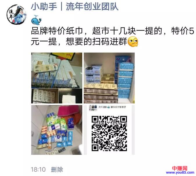 [网赚项目]“芝麻鲸选”5元4包特价维达/清风纸巾ab单玩法介绍-第8张图片-智慧创业网