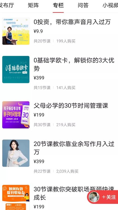 [创业资讯]流水线打造低门槛的知识博主年赚百万，看完后你也可以-第2张图片-智慧创业网