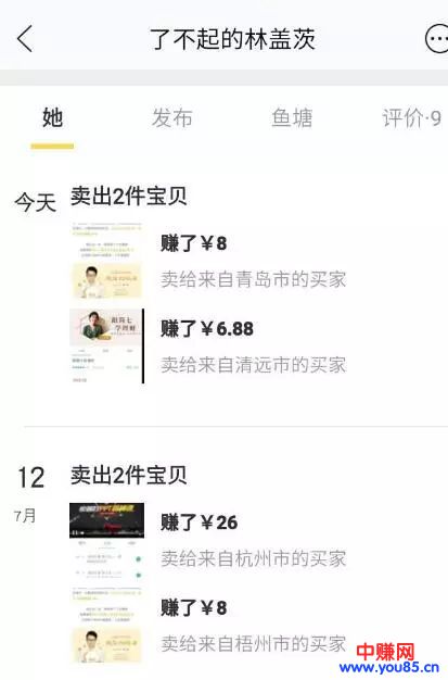 闲鱼平台捡钱计划，靠卖教程爆赚人人可做，轻松月赚几千上万元-第5张图片-智慧创业网