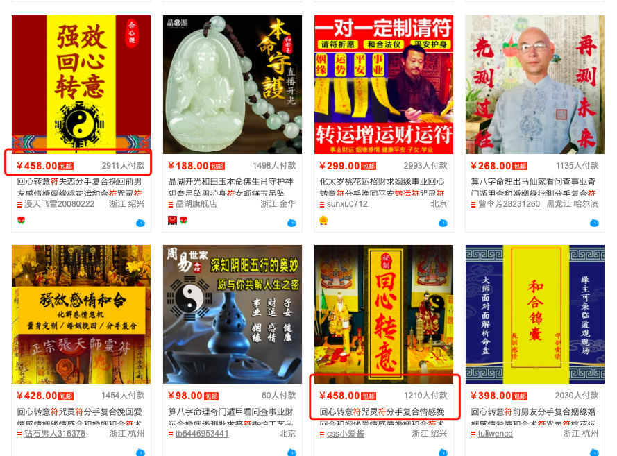 [大杂烩]揭秘网络算命赚钱真相：没人敢给大师差评！-第8张图片-智慧创业网