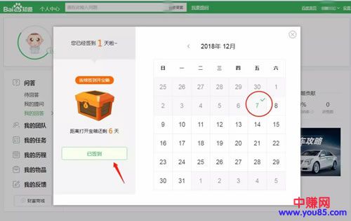 网赚引流之：最新简单粗暴的百度知道引流技巧-第6张图片-智慧创业网