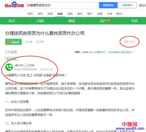 网赚引流之：最新简单粗暴的百度知道引流技巧-第3张图片-智慧创业网
