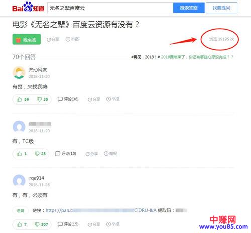 网赚引流之：最新简单粗暴的百度知道引流技巧-第2张图片-智慧创业网