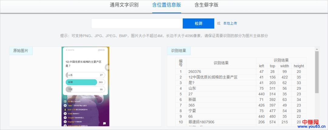 用这个答题辅助工具：100W不是梦......-第5张图片-智慧创业网