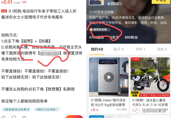 [电商教程]闲鱼淘客5大主流玩法详解 既能引流又能赚钱的简单玩法-第4张图片-智慧创业网