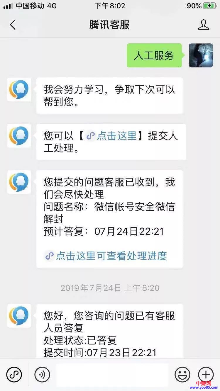 [大杂烩]微信封号了怎么办？这个解封攻略可能帮到你-第4张图片-智慧创业网