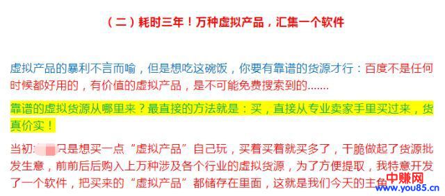 玩转虚拟网赚教程资料，一单利润200+月赚上万-更多！！-第4张图片-智慧创业网