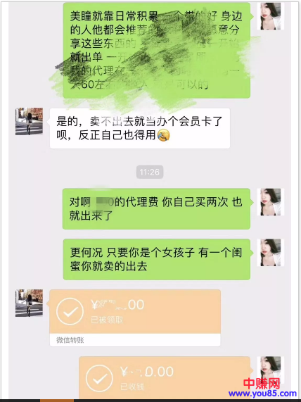 做微商是否赚钱，由你的思维来决定-第5张图片-智慧创业网