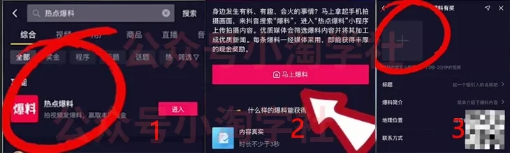 [短视频运营]在抖音做热点爆料也能搞钱的项目-第2张图片-智慧创业网