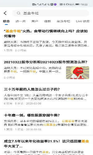 [创业资讯]价值十万!“基金牛蛙”火了，怎么利用这个热点挣钱?-第7张图片-智慧创业网