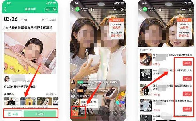 [短视频运营]深扒腾讯看点直播，一条效果很好的带货“神仙”渠道！-第4张图片-智慧创业网