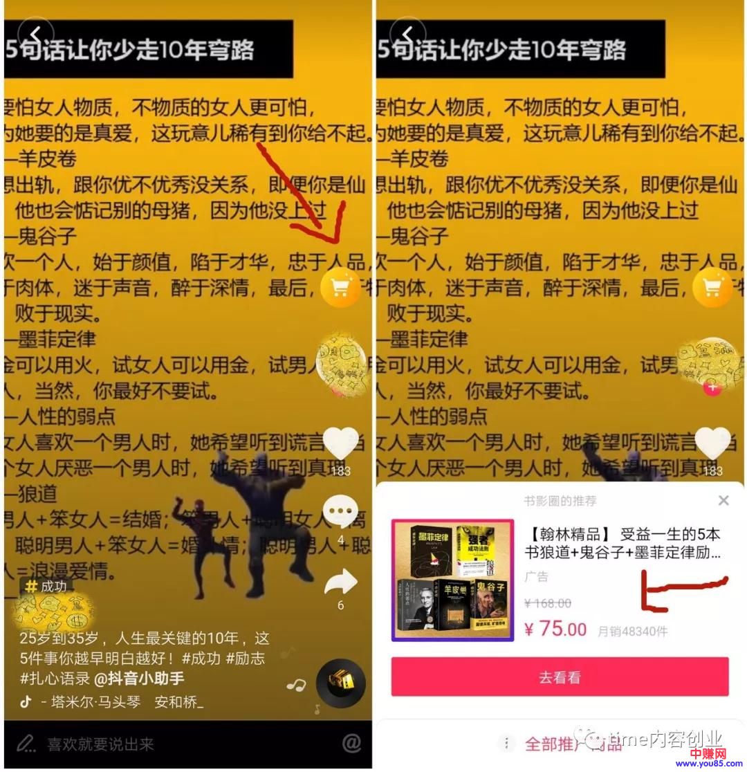 [短视频运营]玩手机赚钱的方法，拍视频来“带货”，简单易操作，钱景很不错-第3张图片-智慧创业网