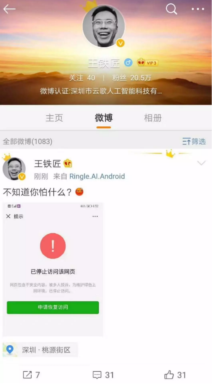 欲与微信挣天下，还看王欣的“马桶”？-第5张图片-智慧创业网