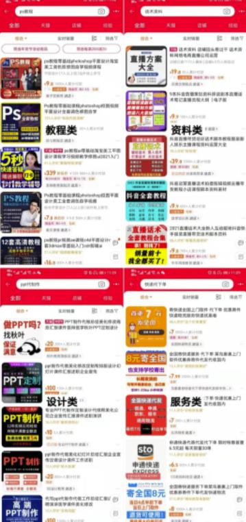 [电商教程]淘宝虚拟无货源玩法，日入980+适合所有人-第3张图片-智慧创业网