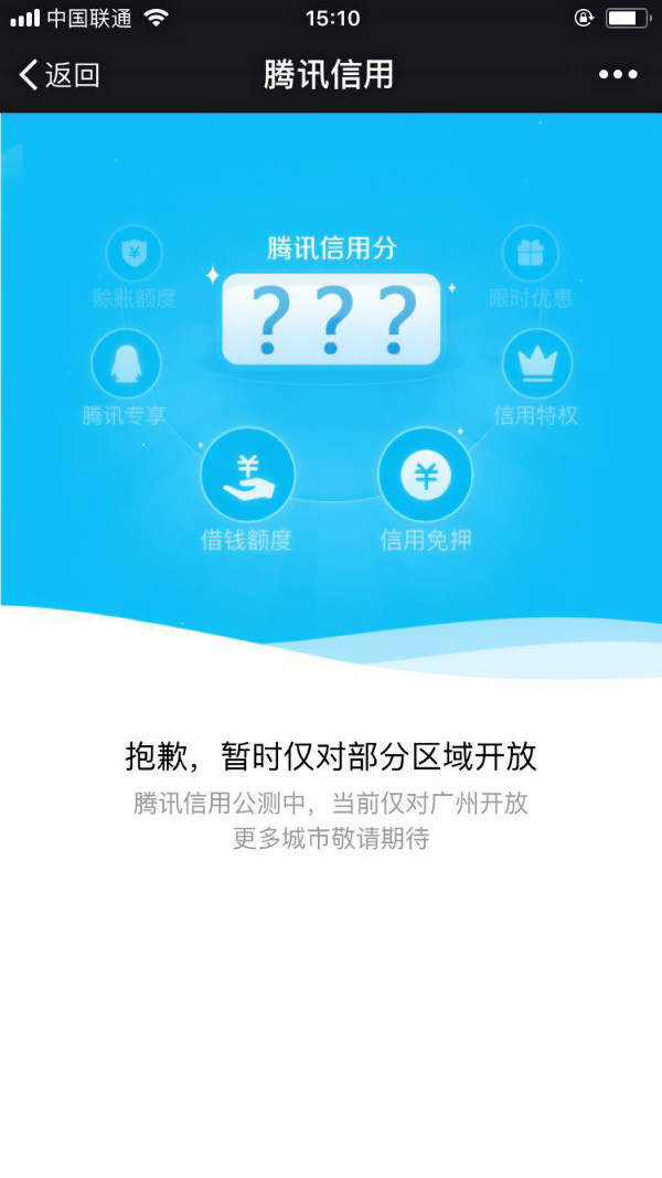 如何开通腾讯信用分和微粒贷？快速提高腾讯信用分和微粒贷额度-第4张图片-智慧创业网