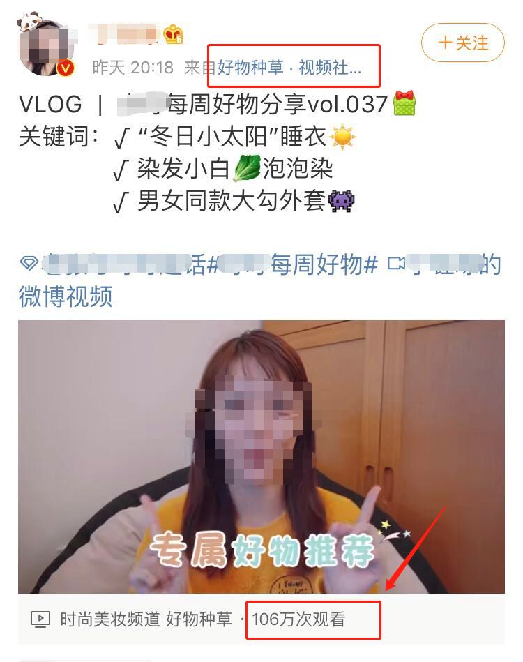 [短视频运营]24w播放量的好物分享视频，是如何变现赚钱的？-第7张图片-智慧创业网