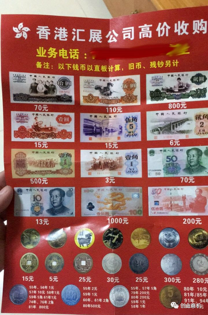 [创业资讯]老版稀缺货币回收的偏冷门暴利项目-第7张图片-智慧创业网