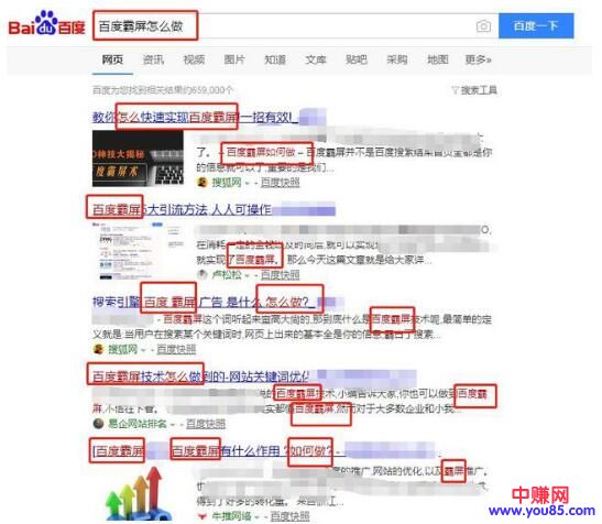 什么是百度霸屏？百度霸屏的核心是什么？-第3张图片-智慧创业网