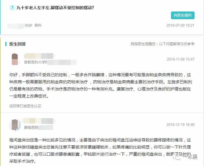 你以为网上给你看病的都是专业医生吗？别做梦了！-第12张图片-智慧创业网