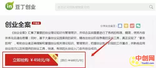 [网赚项目]豆丁网C2C模式赚钱方法详解 打造一个知识变现被动收入-第5张图片-智慧创业网